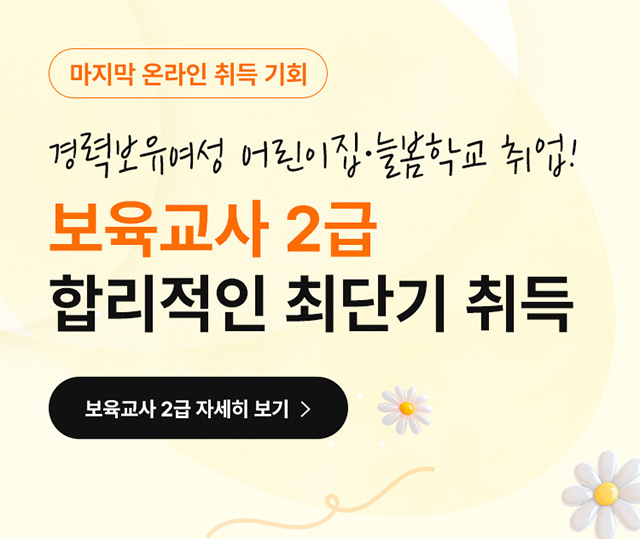 보육교사 2급
