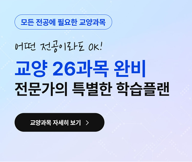 교양과목