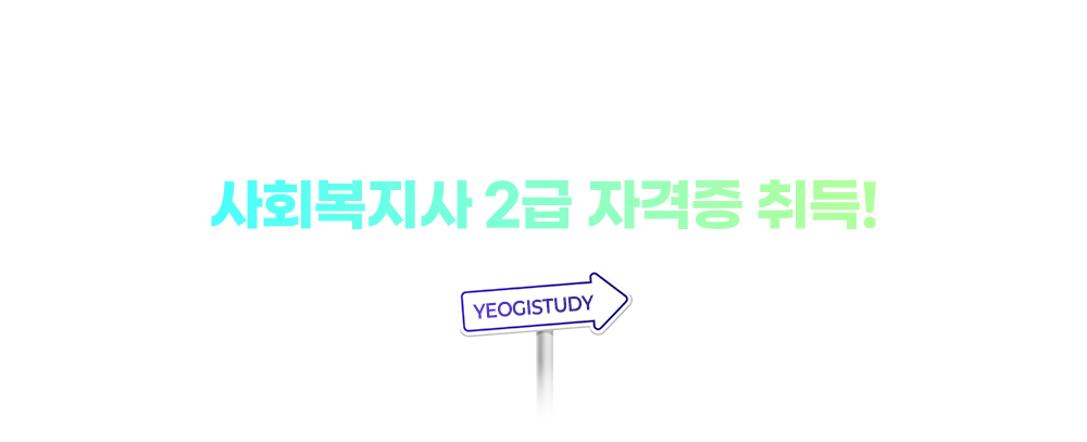 ��ȸ������ 2�� �ڰ��� ���