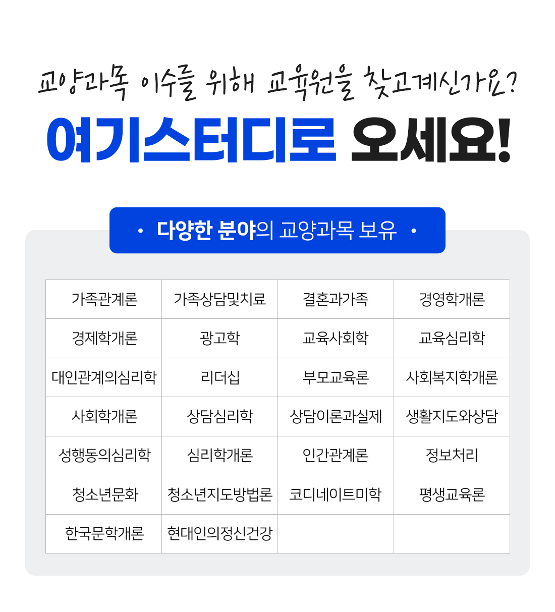다양한 분야의 교양과목 보유